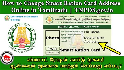 how to change address in smart card tamilnadu|Ration card address change online Tamilnadu/smart card.